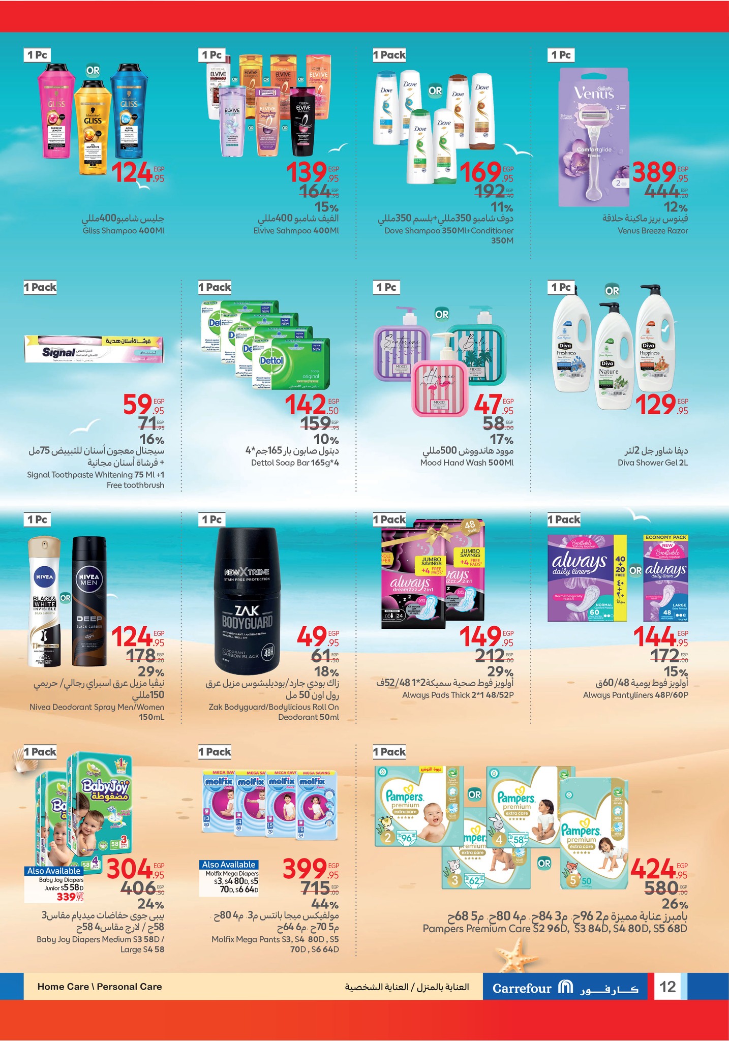 carrefour offers from 13jul to 4jun 2025 عروض كارفور من 13 يوليو حتى 4 يونيو 2025 صفحة رقم 11